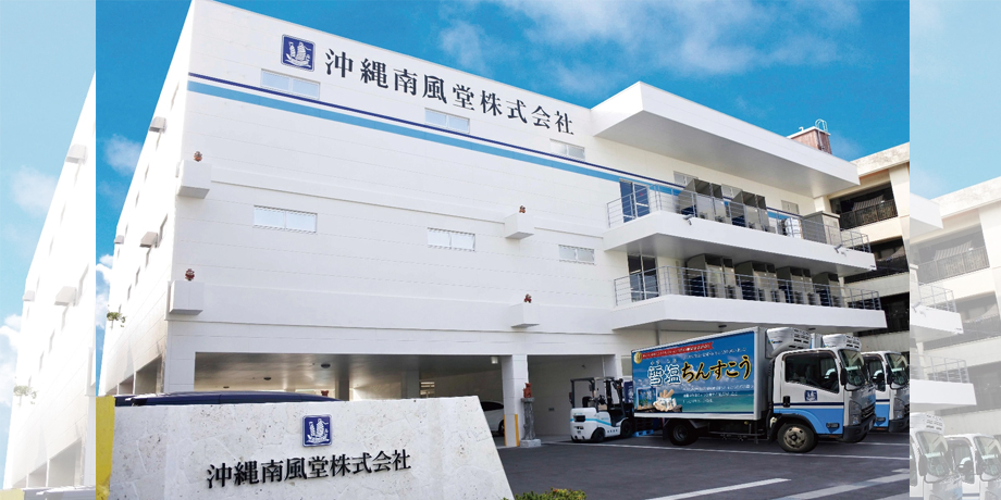 南風堂 株式会社メイン画像4
